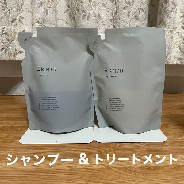AKNIR 薬用ヘアシャンプー&薬用ヘアトリートメント 300mlX2 詰め替え用 【未開封】