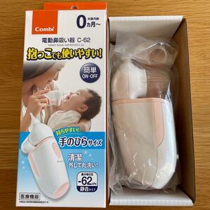 Combi 電動鼻吸い器 C-62