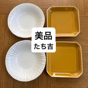 【美品】たち吉 金麦 あいあい皿 しろむく深皿 やまぶき角皿 計4枚セット 白 黄 晩酌皿 食器 中皿 プレート 小皿 皿 セット
