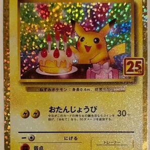 お誕生日 ピカチュウ 25th ポケモンカード psa10濃厚品 引退おまけ付