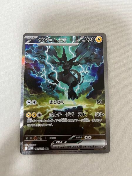 ポケモンカード ポケカ ゼクロム SAR スペシャルアートレア