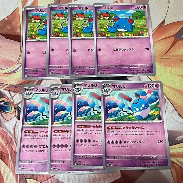 マリルリ きらきらシャボン マリル 合計8枚セット 進化ライン ポケモンカードゲーム