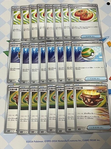 おまけつき ポケモンカードゲーム ネストボール8枚 なかよしポフィン8枚 大地の器8枚 グッズ ポケカ
