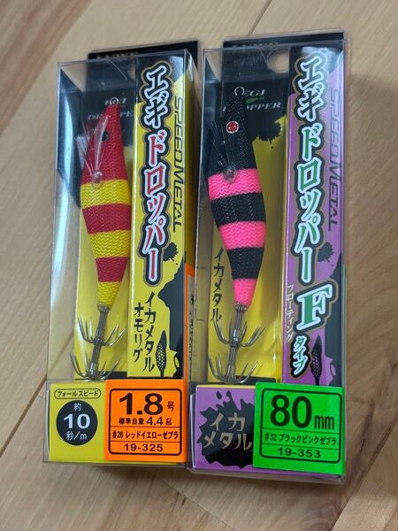 がまかつ スピードメタル エギドロッパー 1.8号 レッドイエローゼブラ ブラックピンクゼブラ