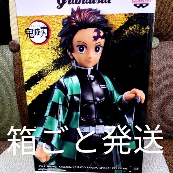 未開封 新作 鬼滅の刃 Grandista 竈門炭治郎スペシャルカラーバージョン フィギュア!箱ごと発送。