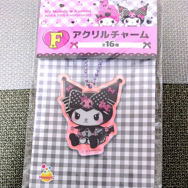 未開封!マイメロクロミ一番クジ F賞 アクリルチャームクロミ キーホルダー