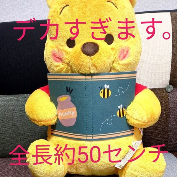 新作!未使用 ディズニーくまのプーさんfukfukWinniethepoohウルトラ超超BIG ぬいぐるみ!全長約50センチ。