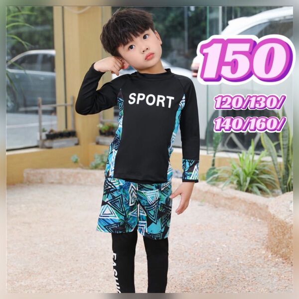 150cm 男の子 ラッシュガード ジュニア 子供 3点セット 長袖 水着