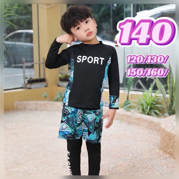 140cm 男の子 ラッシュガード ジュニア 子供 3点セット 長袖 水着