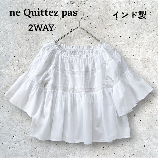 ne Quittez pas ヌキテパ レースブラウス 2WAY プルオーバー オフショルダー ホワイト 白 綿 インド製 F