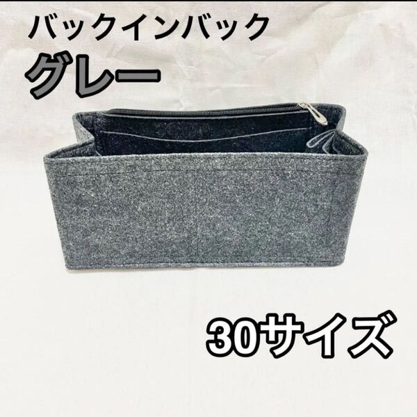 グレー バックインバック 収納 インナーバッグ 大容量 バッグ