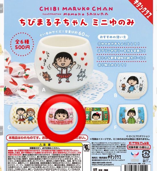 ちびまる子ちゃん ミニゆのみ D