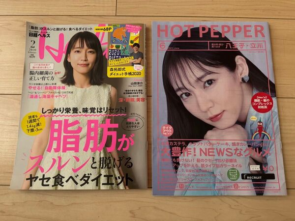 吉岡里帆 表紙 雑誌 2冊セット