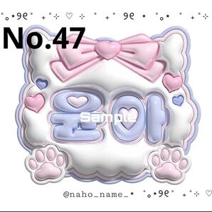 ネームボード オーダー 【受付中】 ユナ ネムボ ぷっくり illit itzy 猫 3d