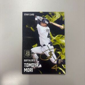 プロ野球チップス スターカード 森友哉