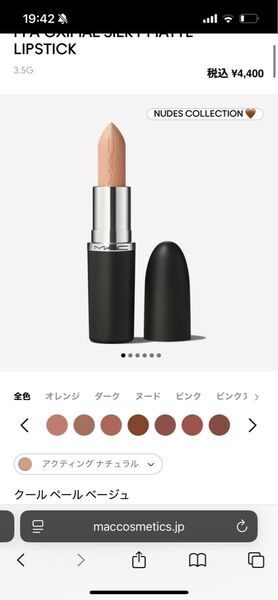 MAC マキシマル シルキー マット リップスティック アクティングナチュラル マック 口紅 リップ