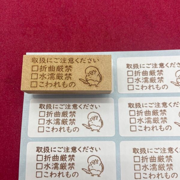 取扱にご注意ください 鳥1スタンプ はんこ
