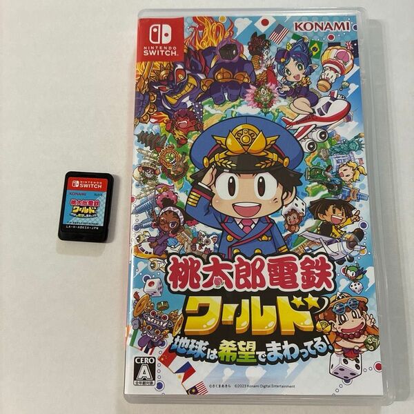 桃太郎電鉄 ワールド 地球は希望でまわってる