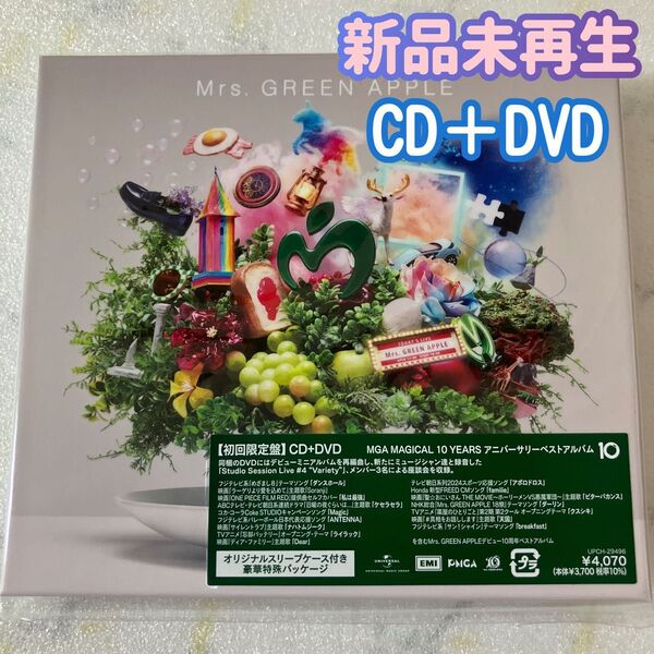 新品未再生 Mrs. GREEN APPLE 10 初回限定盤 CD+DVD