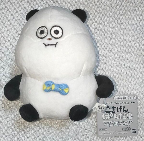 ごきげんぱんだ カバンに付けられるぬいぐるみ マスコット ふとっている