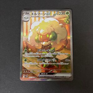 ポケモンカード エルフーンex SAR