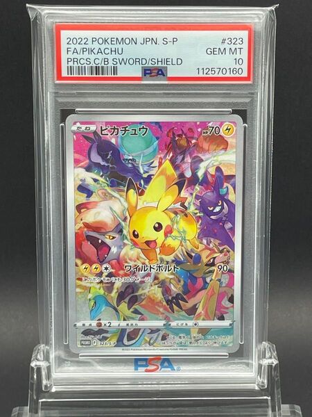 【PSA10】プレシャスコレクターボックス ピカチュウプロモ