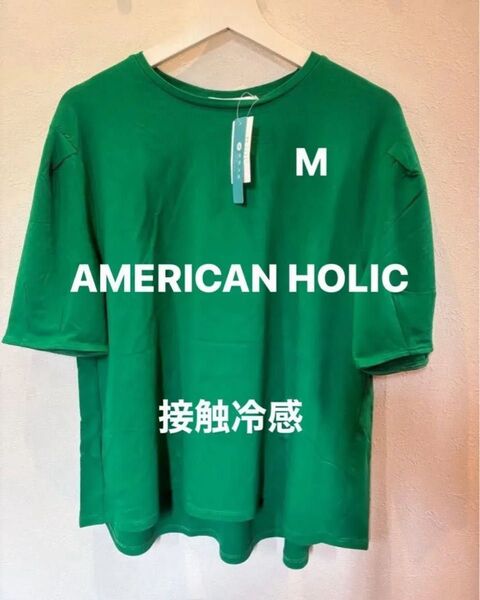 AMERICAN HOLIC/アメリカンホリック 接触冷感袖 コンシャスカットプルオーバー M グリーン タグ付