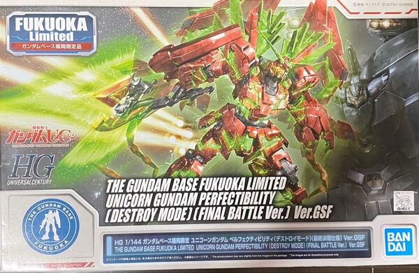 【新品未組立】HG ユニコーンガンダム ペルフェクティビリティ(デストロイモード)(最終決戦仕様)Ver.GSF