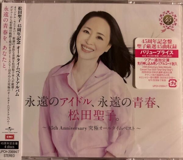 永遠のアイドル、永遠の青春、松田聖子。45周年記念盤CD4枚組(新品未開封品)