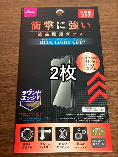 iPhone11Promax ガラスフィルム 液晶保護フィルム 計2枚