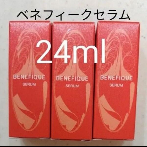 ベネフィークセラム 赤い実の美容液 24ml