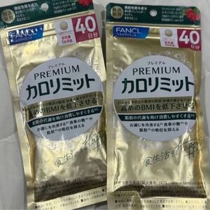 プレミアムカロリミット 2袋 40日分
