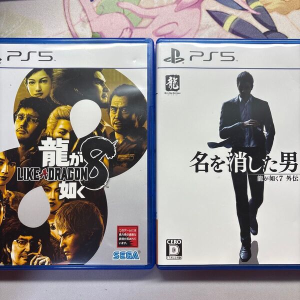 2本 セット【PS5】 龍が如く8 龍が如く7 外伝 名を消した男