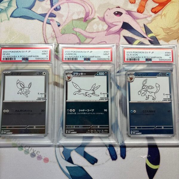 3枚 セット【PSA9】2023 ポケモンカード イーブイ ブラッキー グレイシア nagaba 長場 プロモ ポケモンカード