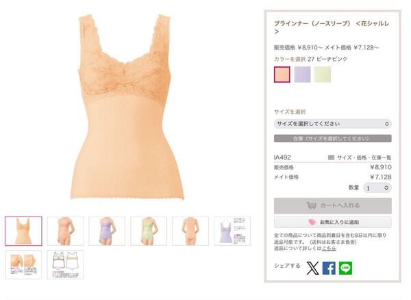 シャルレ カップ付きニューインナーIA492 LL