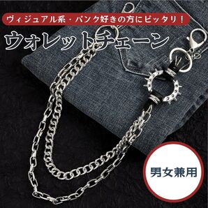 ウォレットチェーン トゲトゲ パンク メンズ ビジュアル ブラック シルバー 棘 チェーン 2連 ストリート かっこいい おしゃれ