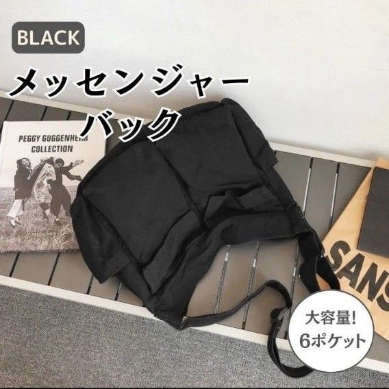 ブラック メッセンジャーバッグ アウトドア ショルダーバッグ アメカジ ストリート 黒 バッグ ユニセックス 通学 通勤