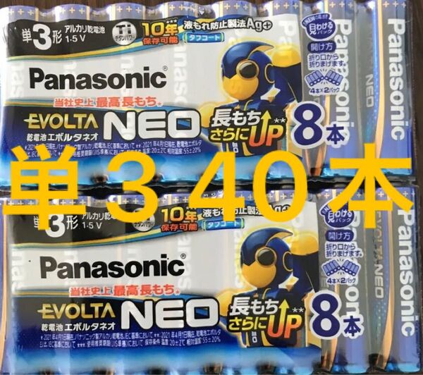 【新品/未使用】単3形 40本 パナソニック Panasonic エボルタネオ アルカリ乾電池(使用推奨期限 2034年以降)