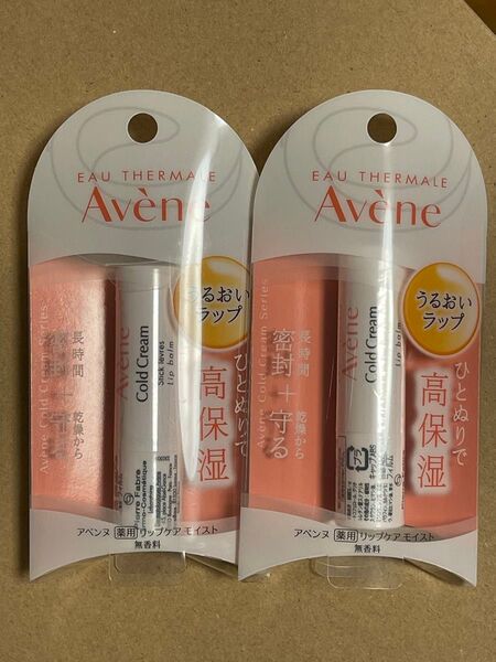 アベンヌ 薬用リップケア モイスト 〈リップクリーム〉4g 2個セット 新品未開封 そのまま封筒に入れ発送します