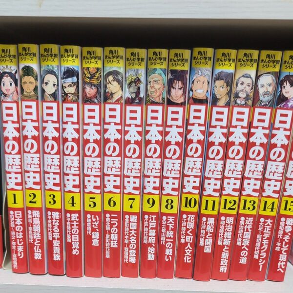 角川まんが学習シリーズ『日本の歴史』全15巻セット