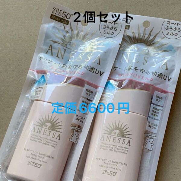 【2個セット】アネッサ ANESSA パーフェクトUVマイルドミルク マイルドミルク 日焼け止め 化粧下地 ベビー 敏感肌