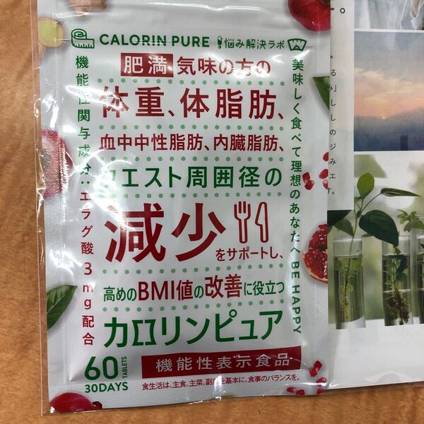 カロリンピュア 機能性表示食品 60粒