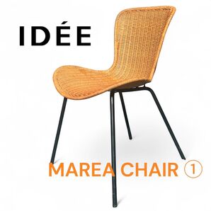 IDEE イデー MAREA CHAIR マレアチェア クッション付き その① ダイニングチェア
