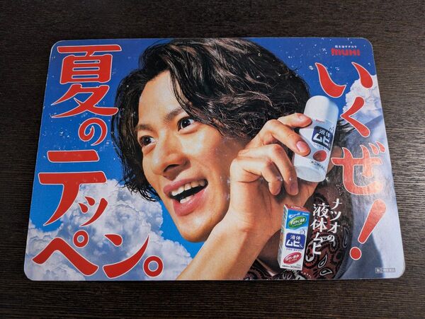 平野紫耀 ボード ポスター Number_i ムヒ