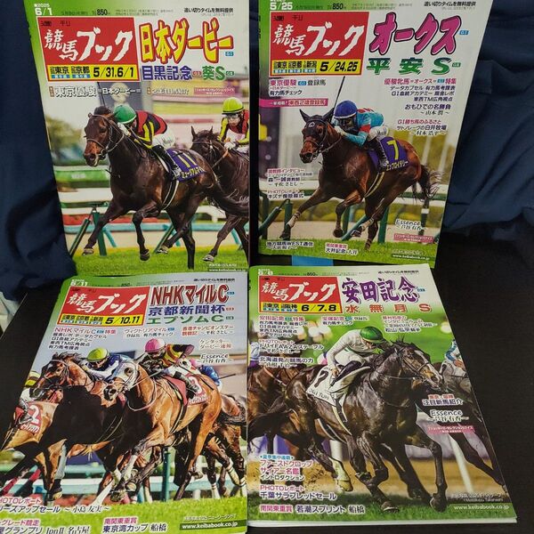 競馬ブック 日本ダービー・オークス・NHKマイルC・安田記念★2025年★4冊