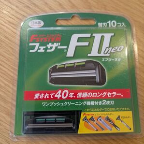 フェザーFⅡ Neo 10替刃