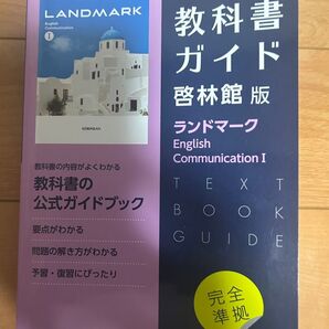 教科書ガイド