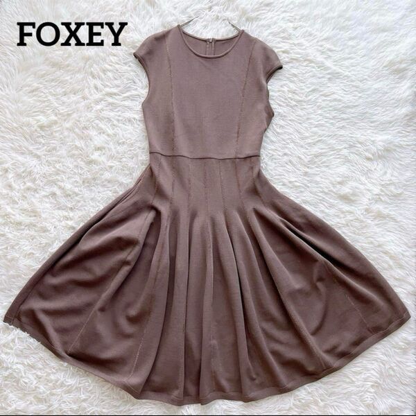 【美品】FOXEY フォクシー サマーニット フレアワンピース 38サイズ ブラウン レディース ノースリーブ フレンチスリーブ