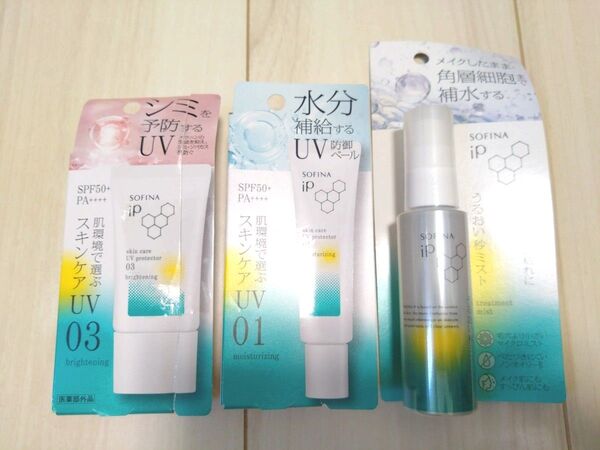 ソフィーナip スキンケアUV&うるおい秒ミスト