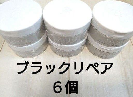 DUOクレンジングバーム 黒 ブラックリペア 6個セット